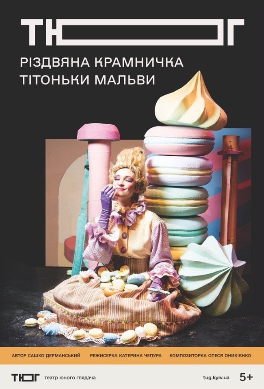 Вистава "Різдвяна крамничка тітоньки Мальви" Вистава "Різдвяна крамничка тітоньки Мальви"