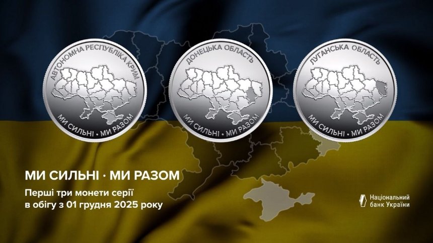 НБУ презентував нові 10-гривневі монети
