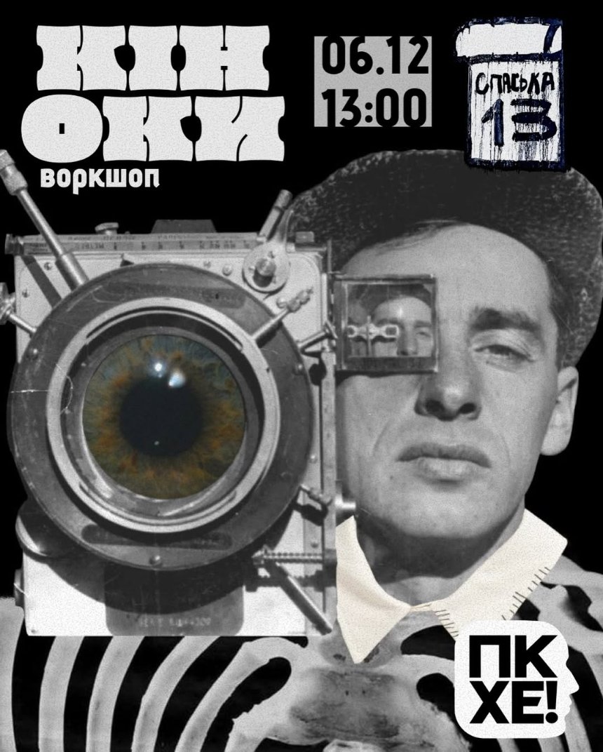 Воркшоп ПКХЕ! у "Спаська"