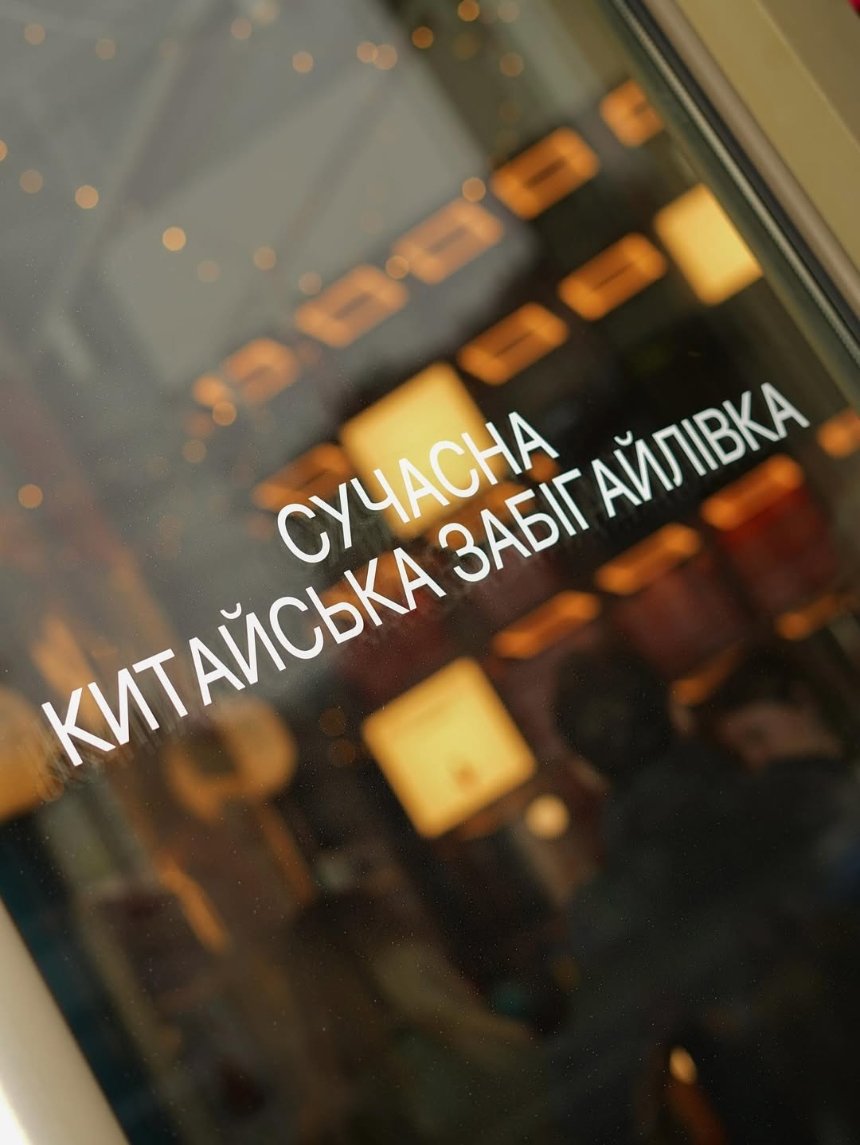 China Hi Express від "Китайського Привіту" на Хрещатику China Hi Express від "Китайського Привіту" на Хрещатику