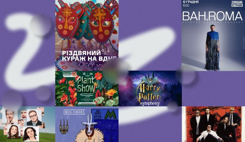 Концерт O.TORVALD, вечірка KURENI Східні, Різдвяний Кураж та Фестиваль адопції тварин: куди піти у Києві на вихідних
