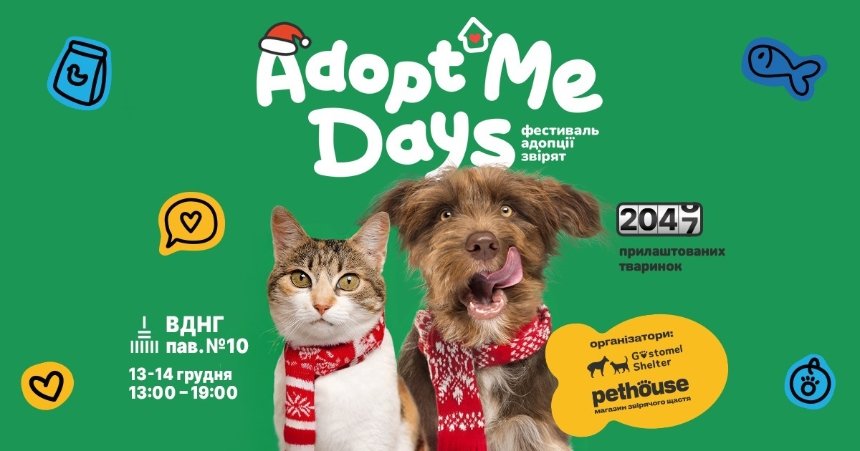 AdoptMe Days — фестиваль адопції тварин AdoptMe Days — фестиваль адопції тварин