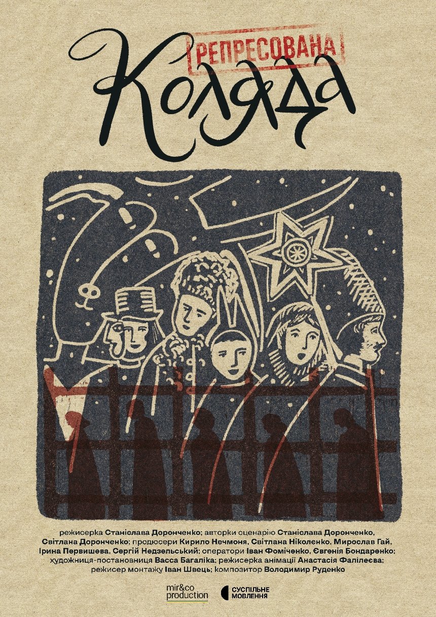 "Репресована Коляда": Суспільне Мовлення і MIR AND CO PRODUCTION представляють фільм про дисидентів, які колядували всупереч КДБ