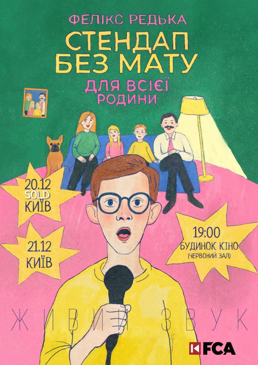 Фелікс Редька. Стендап без мату 20-21 грудня 2025 року Куди піти у Києві на вихідних: афіша 19-21 грудня 2025 року