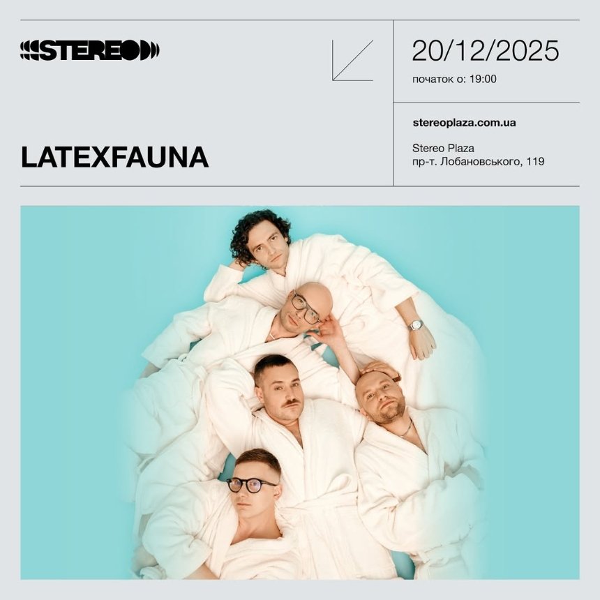 Концерт Latexfauna в Stereo Plaza у Києві 20 грудня 2025 року Куди піти у Києві на вихідних: афіша 19-21 грудня 2025 року