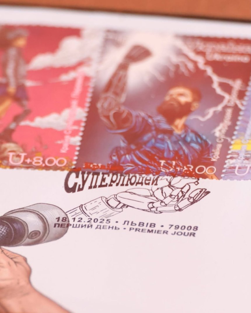 Укрпошта випустила благодійні марки "Країна Суперлюдей"