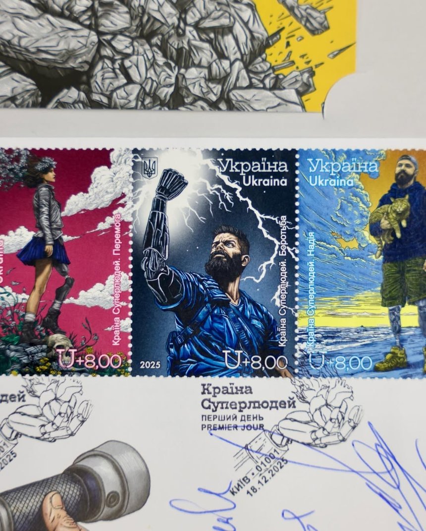Укрпошта випустила благодійні марки "Країна Суперлюдей"