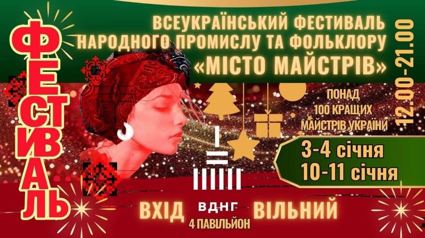 Фестиваль народного промислу та фольклору "Місто Майстрів"