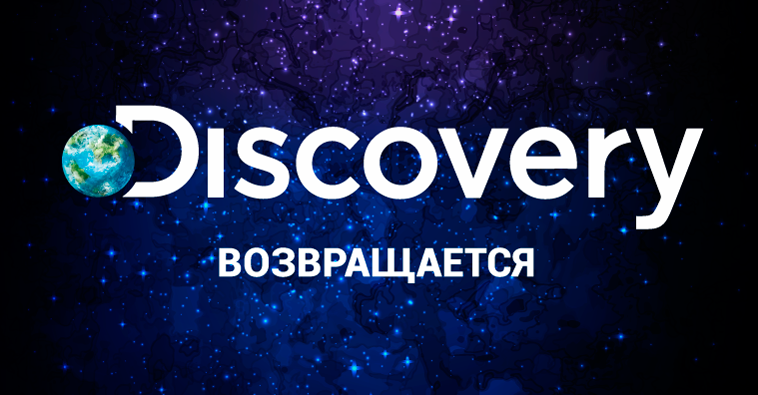 Каналы группы Discovery снова в «Ланет»!