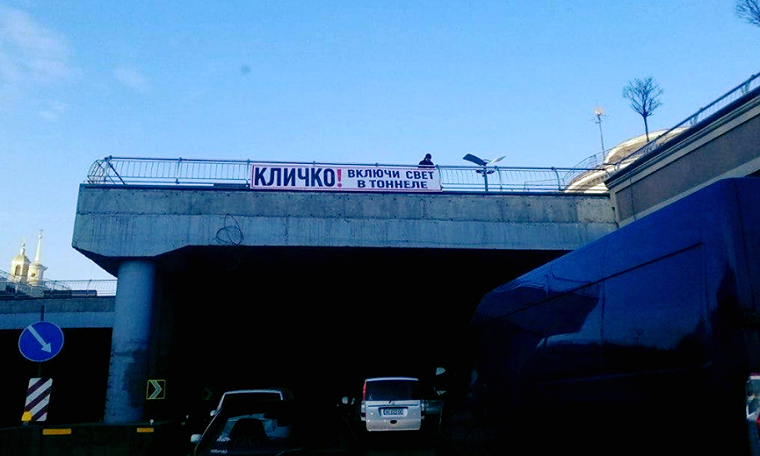 Автомобилисты попросили Кличко установить освещение в тоннеле на Почтовой площади