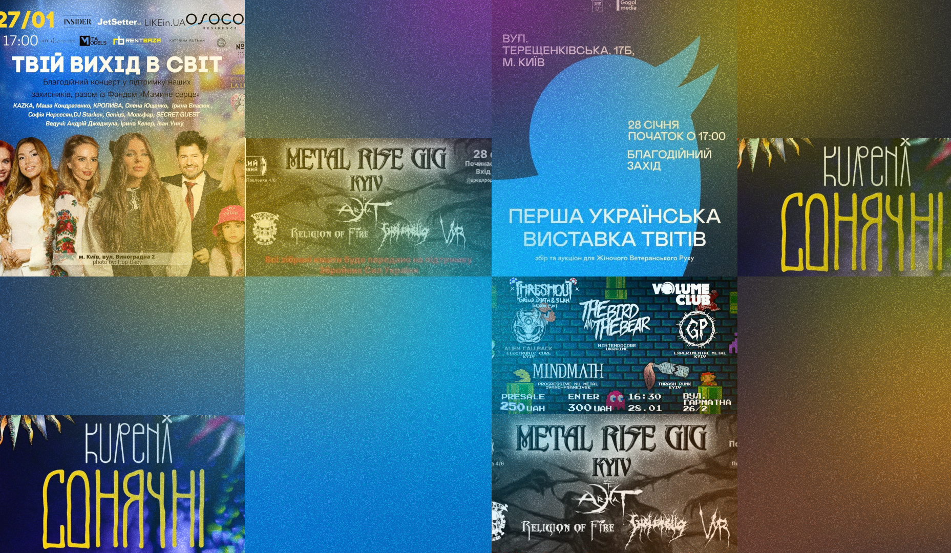 Сонячні Kureni, Threshout Fest та виставка твітів у Squat17b: куди піти у Києві 27-29 січня 