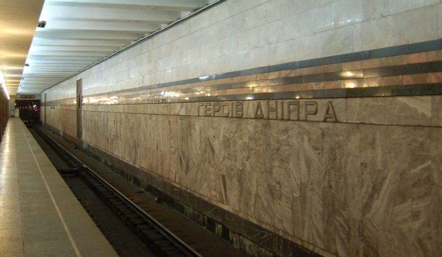 На станції метро Героїв Дніпра зафарбували георгіївську стрічку: фото до і після