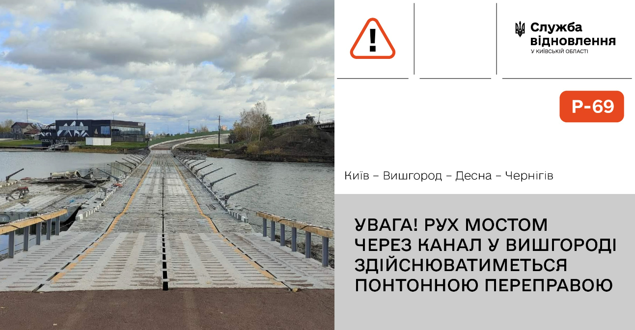 У Вишгороді з 17 січня повністю закривають міст через канал