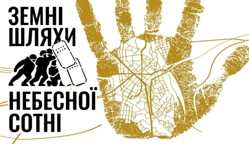 У Києві відкриється виставка Земні шляхи Небесної Сотні: де та коли
