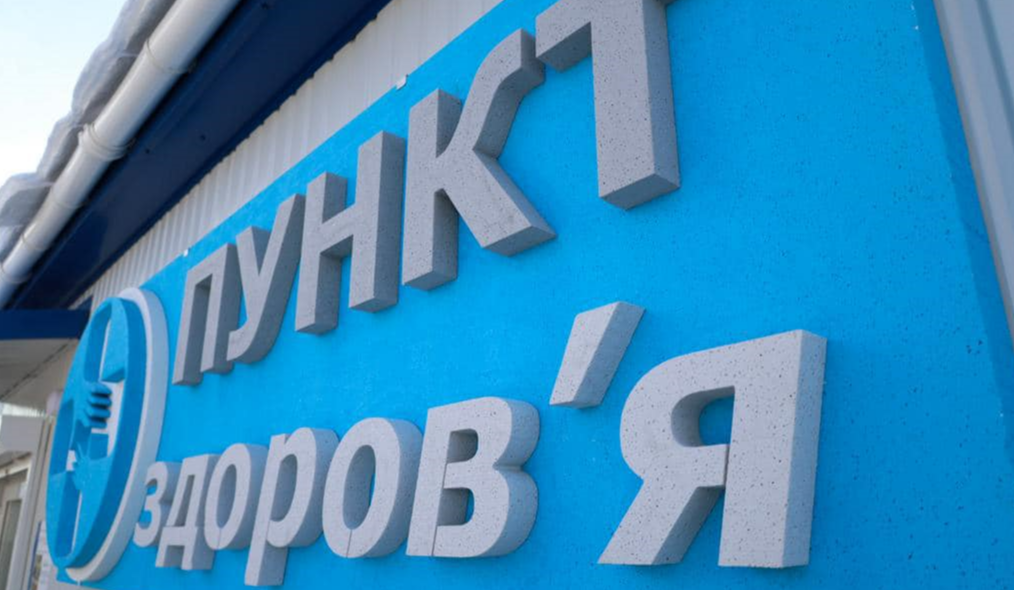 У Київській області в селі Мощун відкрили новий Пункт здоров'я