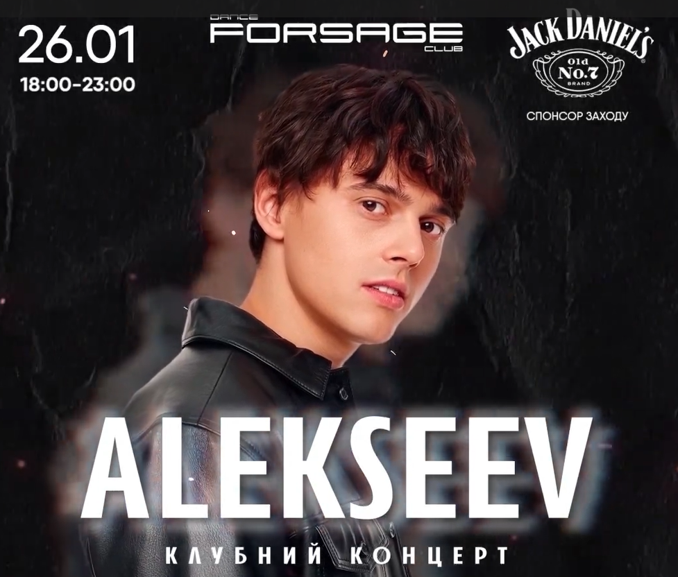 Куди піти у Києві на вихідних: Концерт Alekseev 26 січня