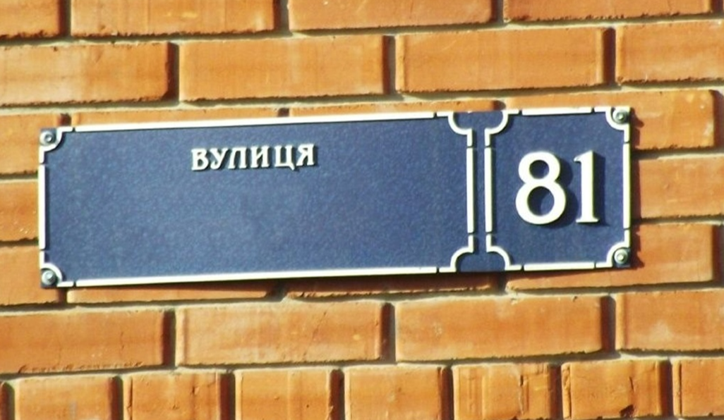 У Києві перейменували вулицю Тургенєва: нова назва