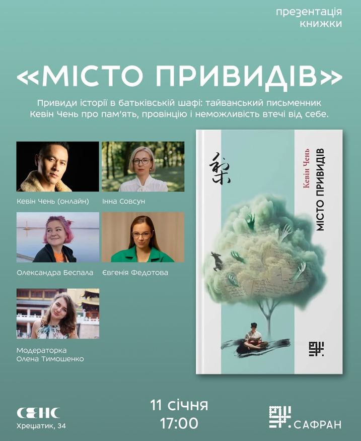 Куди піти у Києві на вихідних: 11 січня презентація книги Місто привидів в книгарні Сенс