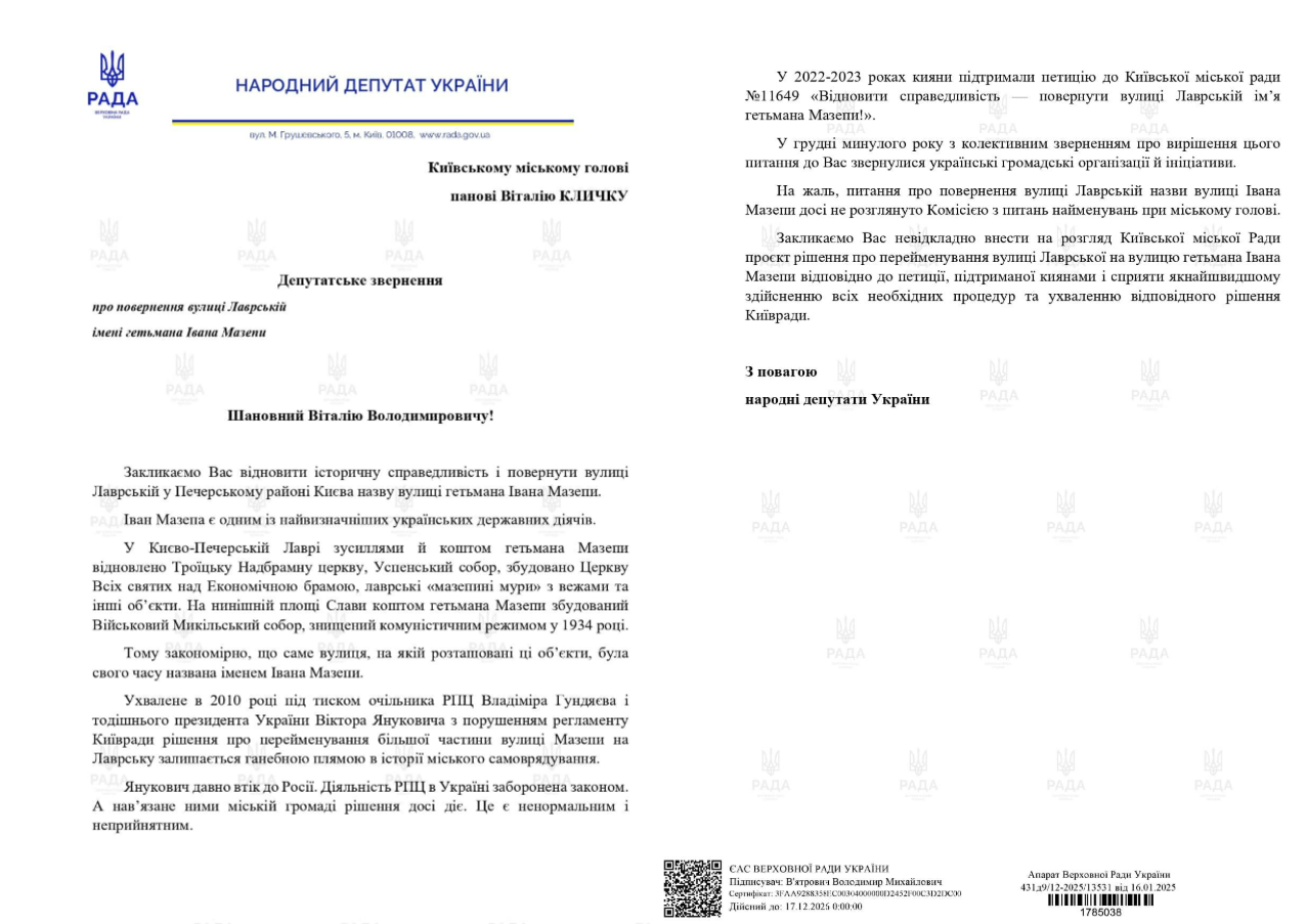 У Києві просять перейменувати вулицю Лаврську та повернути історичну назву гетьмана Івана Мазепи