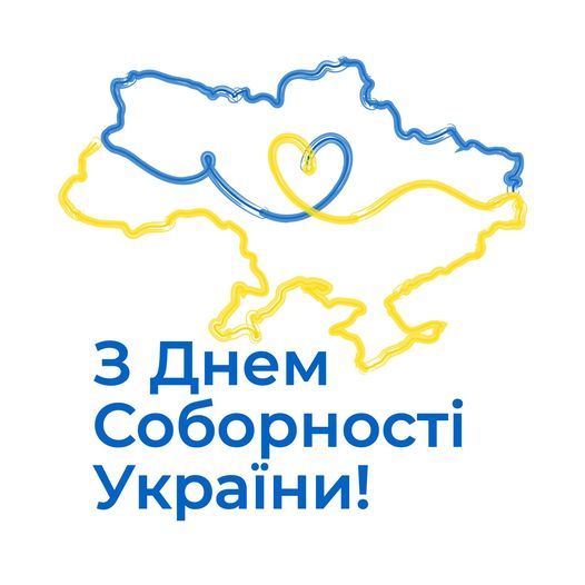 Привітання з Днем Соборності України 2025: вірші, проза та святкові листівки