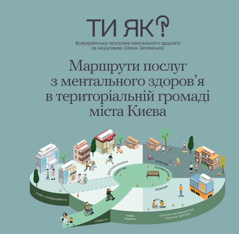 У Києві з'явився електронний довідник "Маршрути послуг з ментального здоров’я"