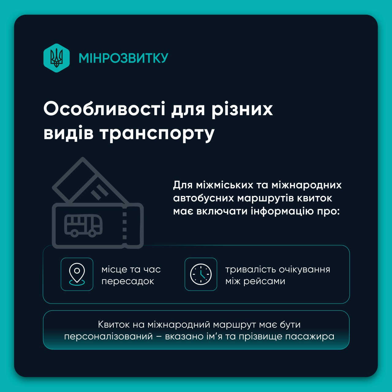 В Україні запрацювала єдина форма квитка для громадського транспорту: деталі