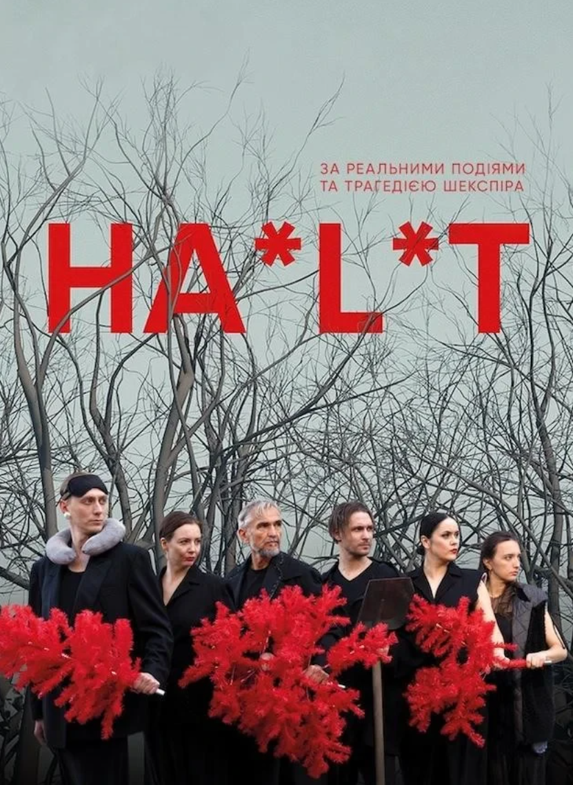 Вистава Ha*l*t Вистава Ha*l*t