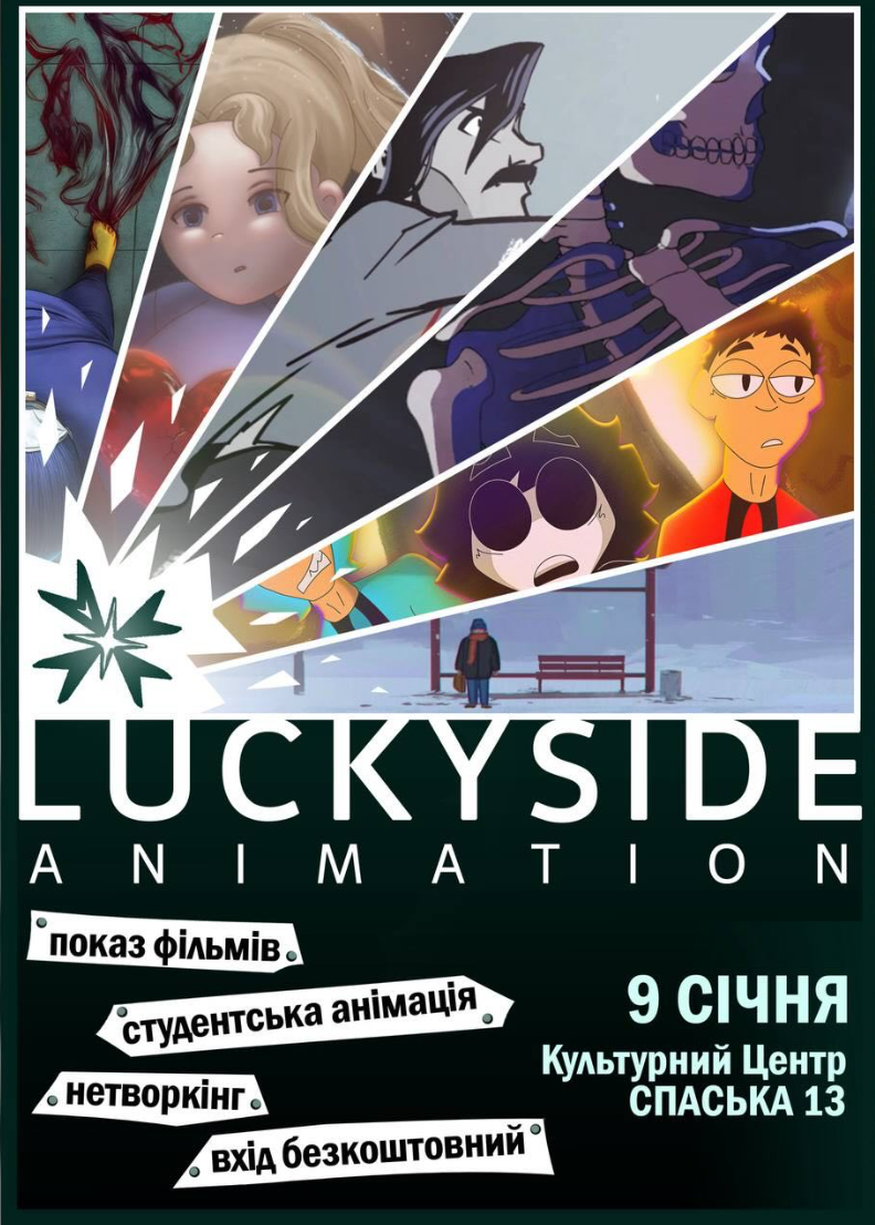Показ анімаційних робіт LUCKYSIDE Animation у "Спаська" Показ анімаційних робіт LUCKYSIDE Animation у "Спаська"