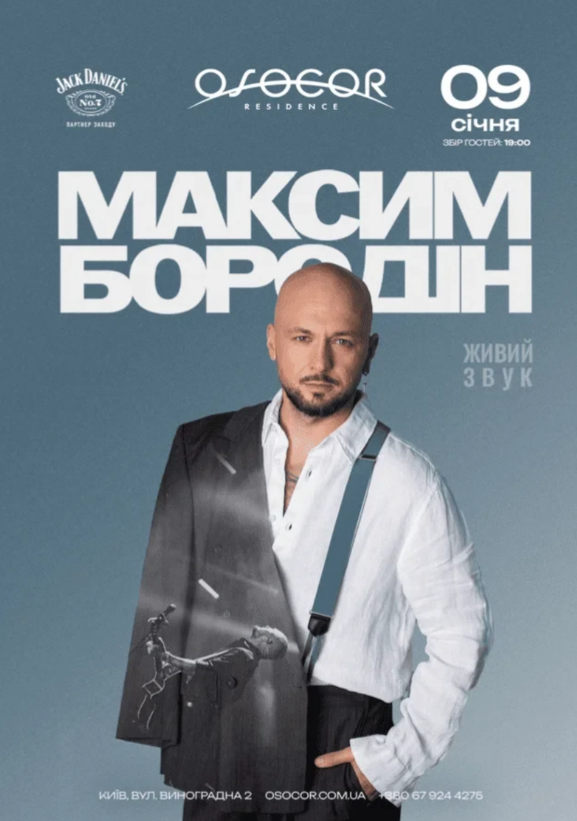 Концерт Максима Бородіна Концерт Максима Бородіна