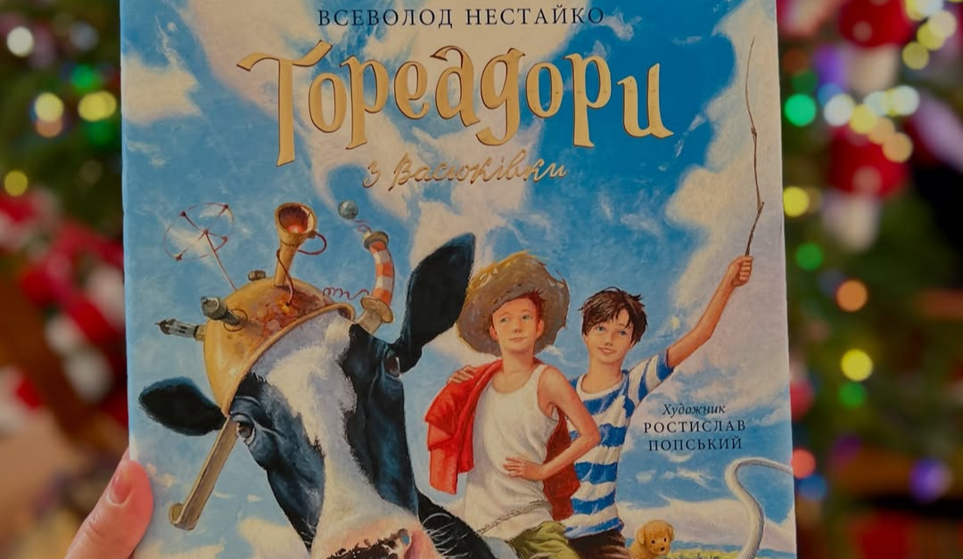 Книгу "Тореадори з Васюківки" Всеволода Нестайка екранізують