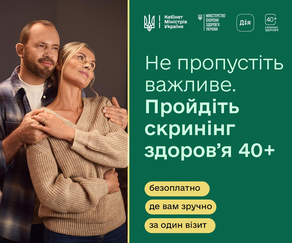 АТБ долучається до програми "Скринінг здоров’я 40+" від МОЗ