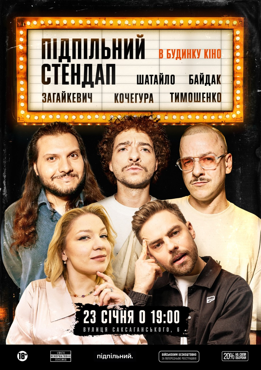 Куди піти у Києві на вихідних: афіша 23-25 січня 2026 року