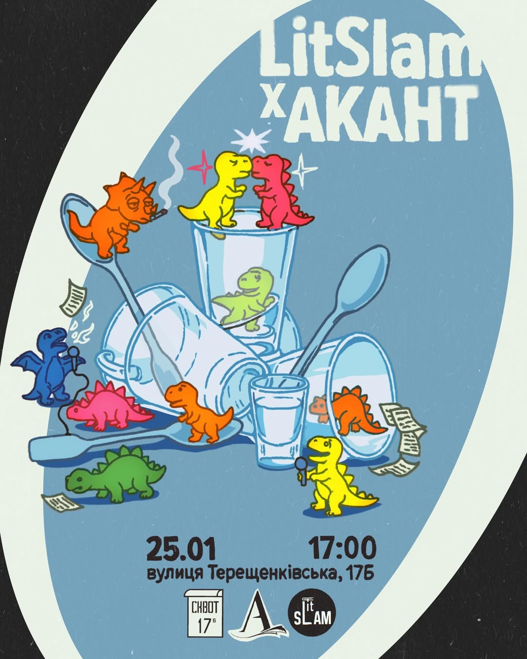 Літературний слем у Squat 17b у Києві 25 січня 2026 року
