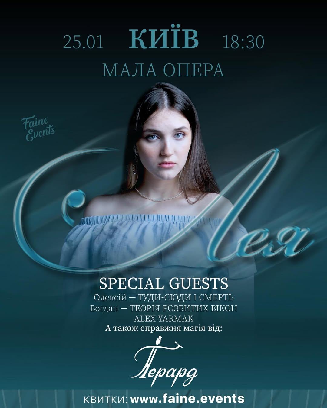 Концерт Леї у Малій Опері в Києві 25 січня 2026 року