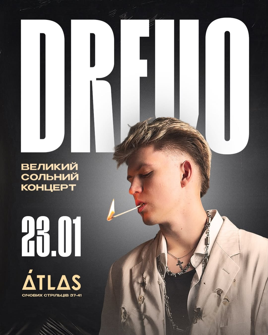 Концерт DREVO в Atlas у Києві 23 січня 2026 року