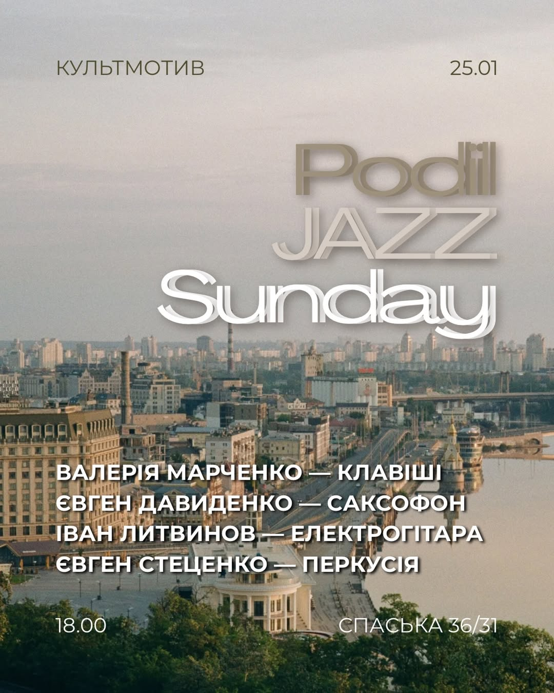 Podil JAZZ Sunday в "КультМотиві" у Києві 25 січня 2026 року
