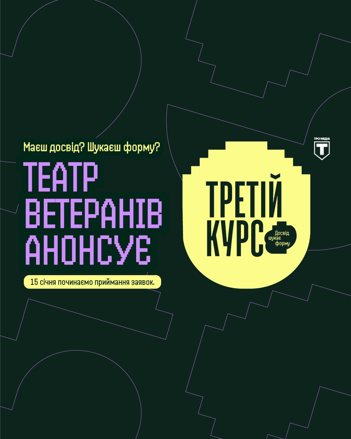 Театр Ветеранів оголошує Третій Курс з основ драматургії у Києві