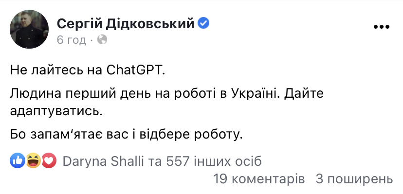Меми про перший день роботи Chat GPT в Україні