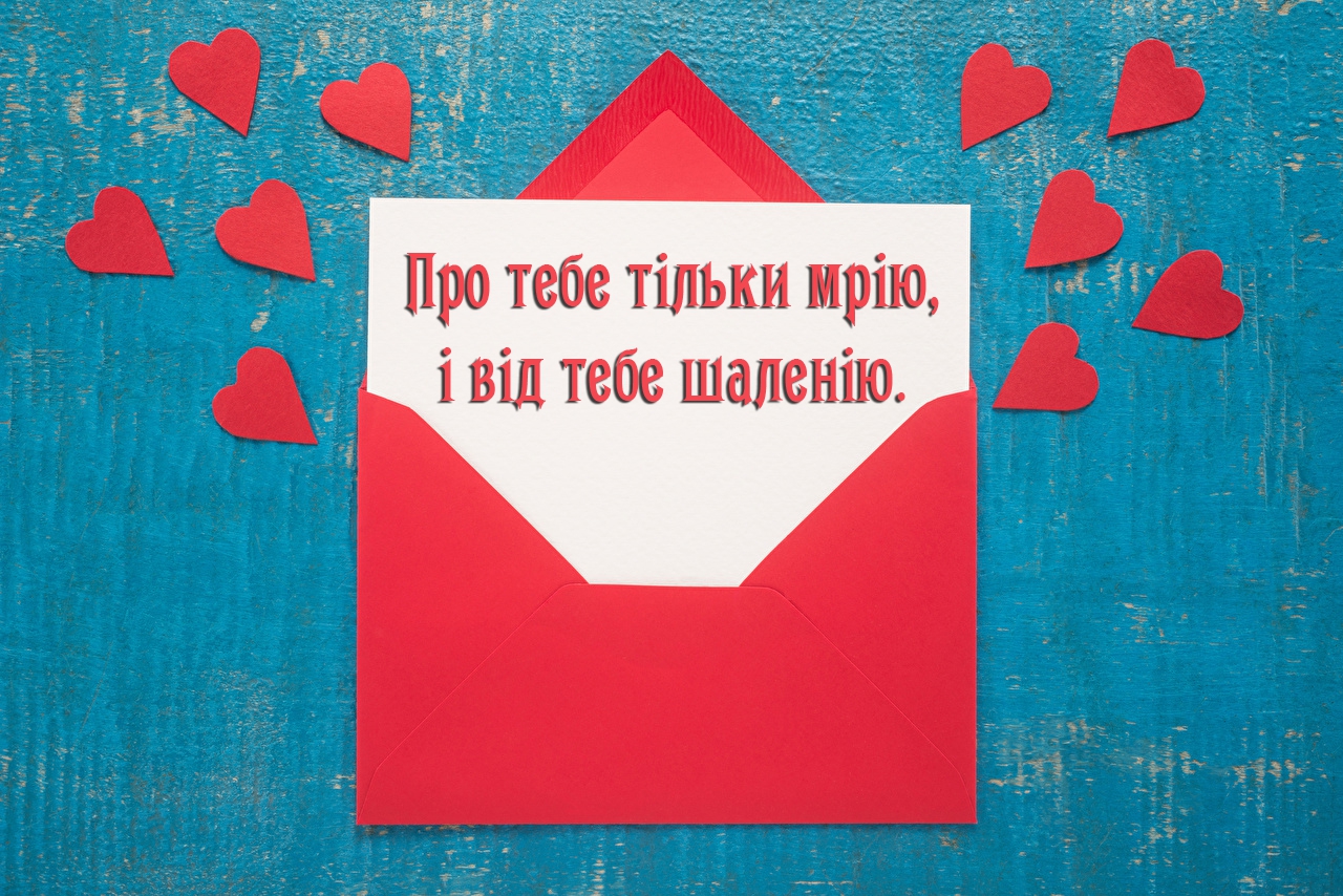 Привітання з Днем святого Валентина: листівки і картинки