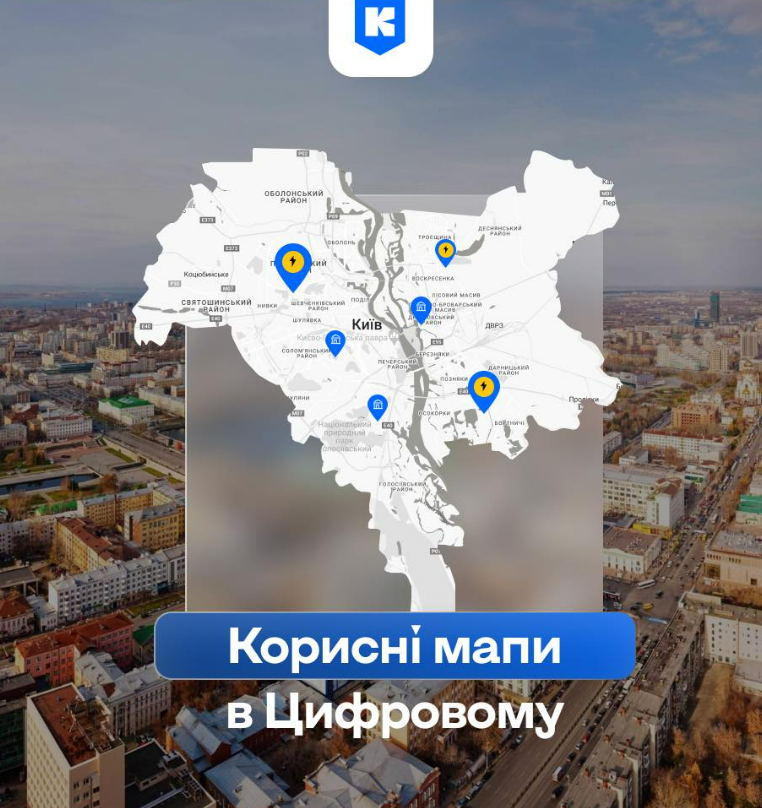Мапа укриттів у Київ Цифровий: як подивитись без інтернету