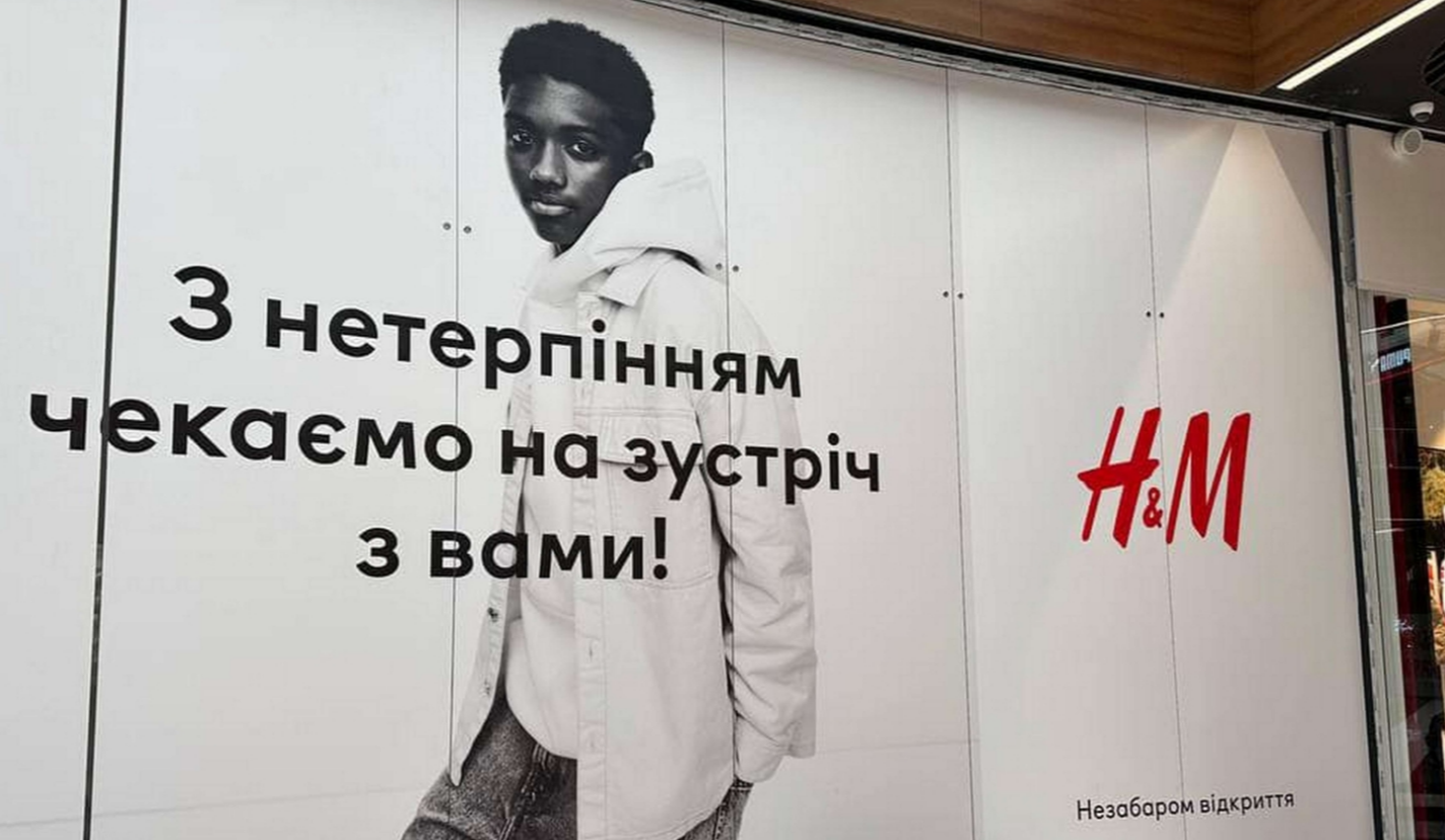 У Києві відкриють новий магазин H&M: адреса