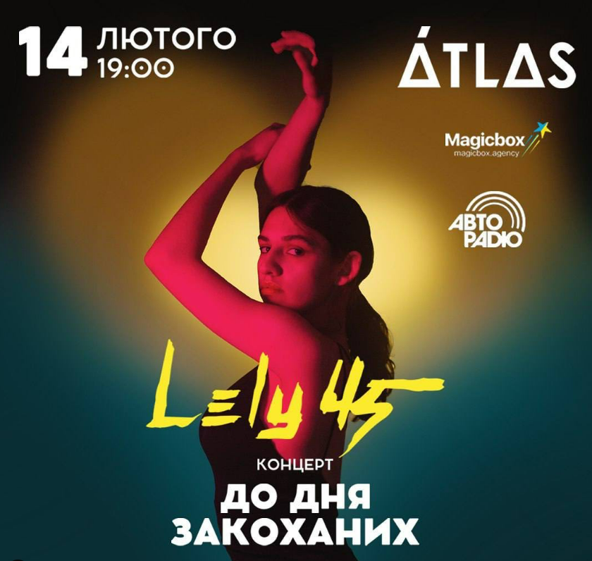 Куди піти в Києві на День святого Валентина 14 лютого: концерт Лілу45 в Atlas