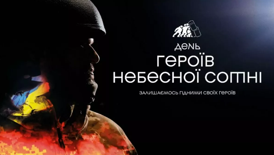 У Києві пройде медіамарафон до Дня Героїв Небесної Сотні: де подивитись 
