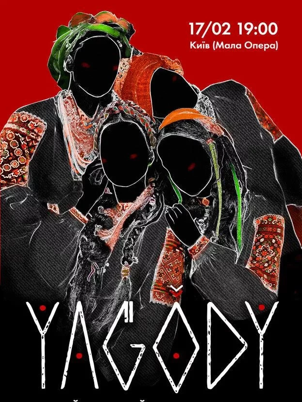 Куди піти у Києві на цих вихідних: Концерт гурту YAGODY