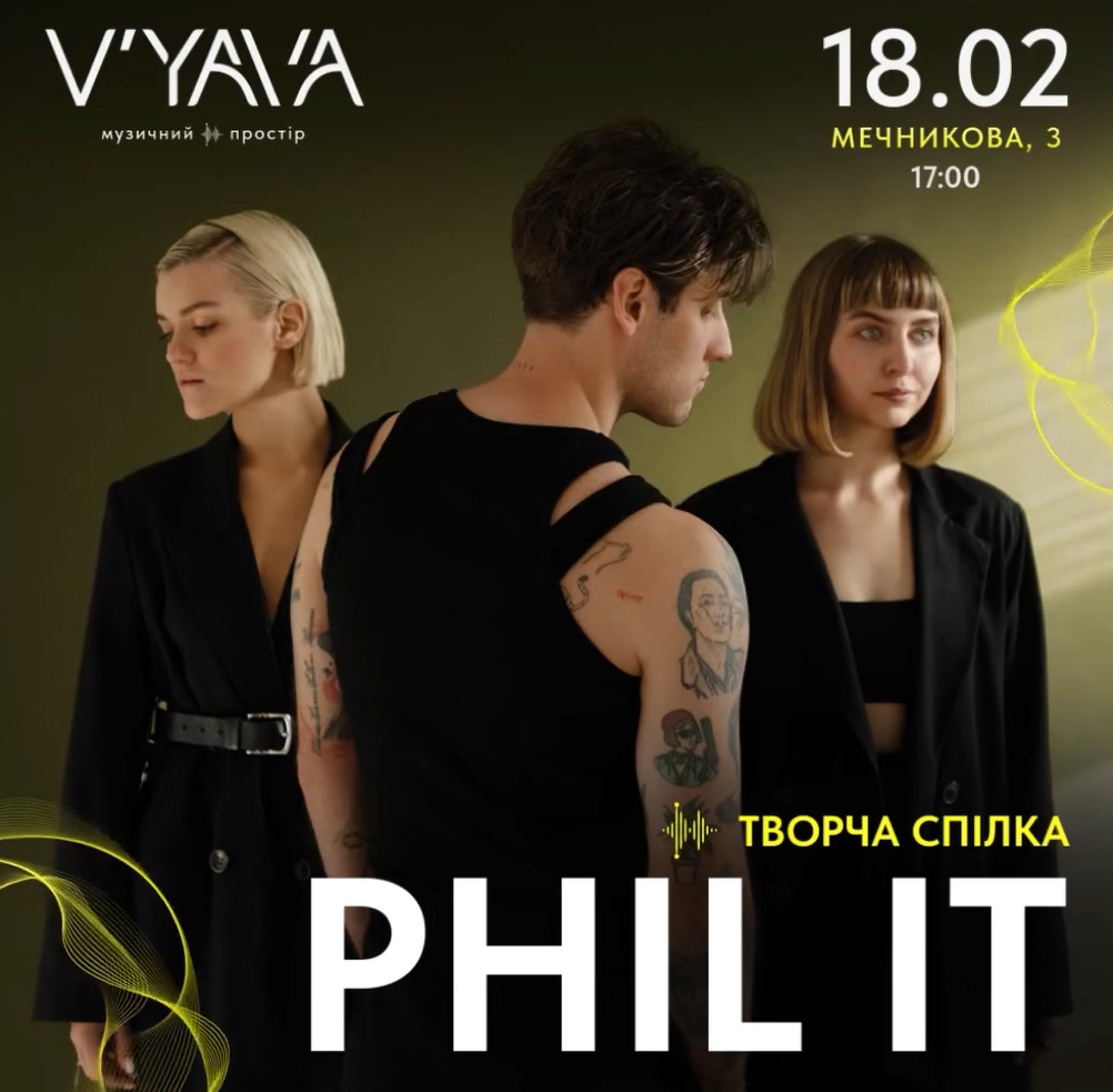 Куди піти у Києві на цих вихідних: концерт проєкту PHIL IT в V’YAVA