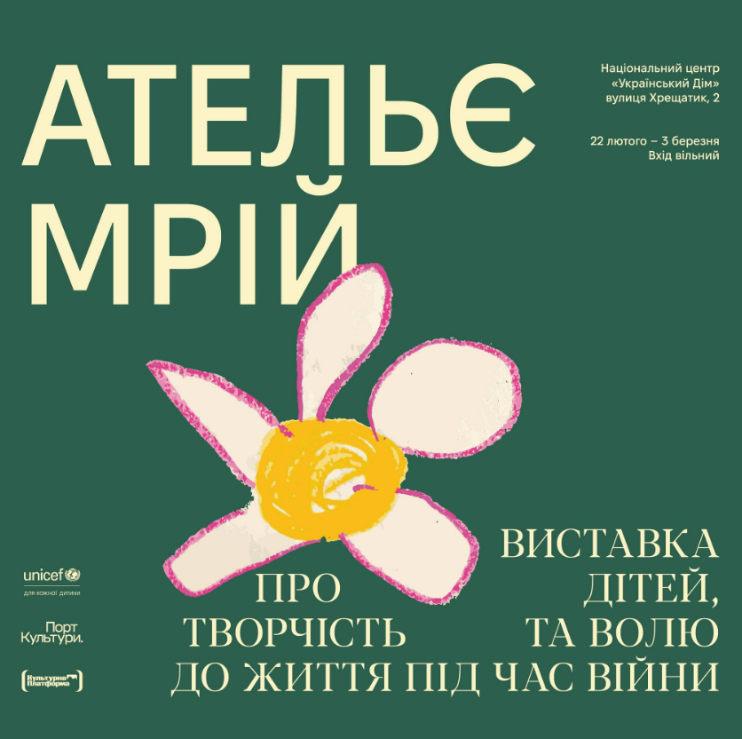 Виставка Ательє мрій в Українському Домі 23, 24, 25 лютого