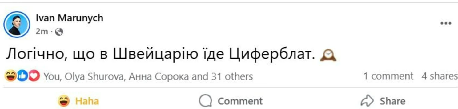 Меми про Нацвідбір на Євробачення 2025 — жарти про Ziferblat 