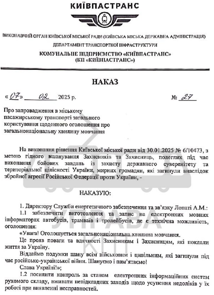 Громадський транспорт Києва зупинятиметься під час хвилини мовчання: деталі