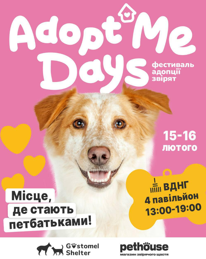 AdoptMe Days на ВДНГ 15-16 лютого 2025