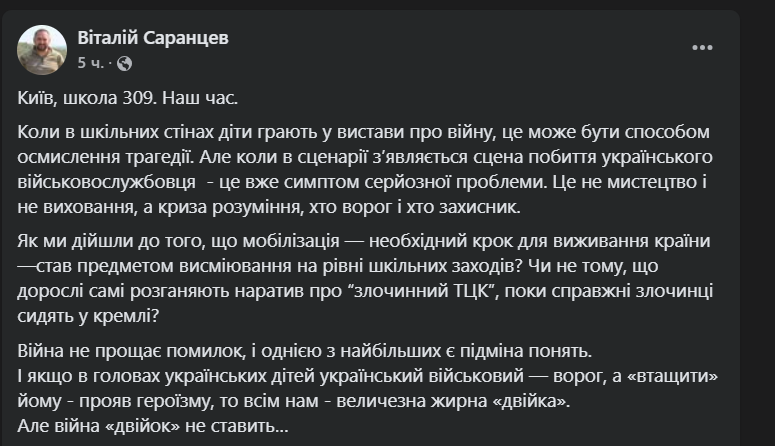 У школі Києва показали виставу з побиттям представника ТЦК: що відомо